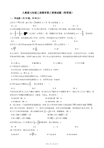 人教版七年级上册数学第三章测试题(附答案)