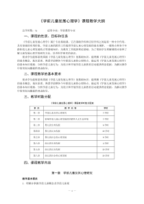 学前儿童发展心理学课程教学大纲