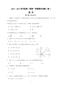 马营中学2015-2016年高一上学期数学期末试题及答案