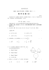 崇文高三一模及答案数学文