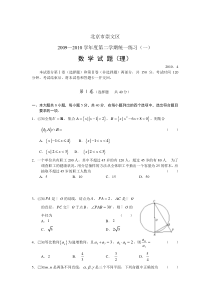 崇文一模数学理有答案