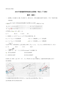 广东数学高考题(理科)