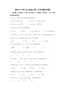 南阳市2018届高三第一次考试(8月)数学试题(理)含答案