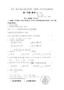 青海师大附属第二中学2015-2016年高一上学期第一次月考数学试卷