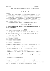 山东高考数学题(理科)