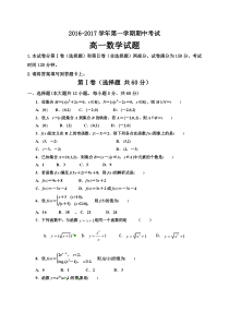 陶县一中2016-2017学年第一学期高一数学期中试题及答案