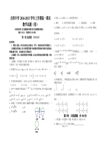 渭南市合阳县合阳中学2014-2015学年高一上期末考试数学试题