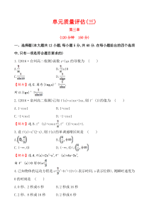 选修1-1《第三章导数及其应用》单元质量评估试卷含答案