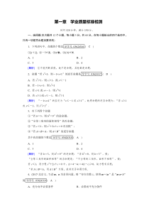 选修1-1《第一章常用逻辑用语》学业质量标准检测试卷含解析