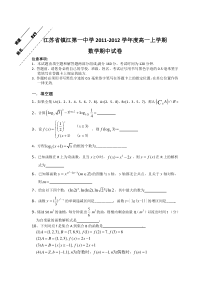 镇江第一中学2011-2012年高一数学期中试卷及答案