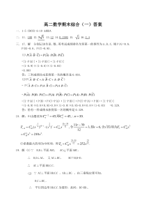 高二数学期末综合(一)答案