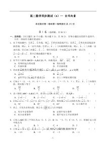 高二数学(6)