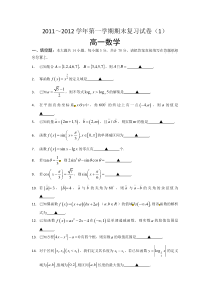 江苏省苏州市2014届高一上学期期末复习卷（1）（数学）