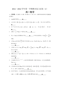 江苏省苏州市2014届高一上学期期末复习卷（2）（数学）