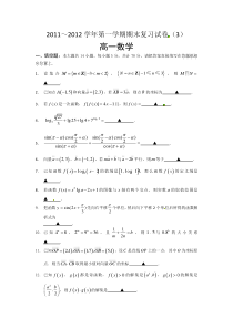 江苏省苏州市2014届高一上学期期末复习卷（3）（数学）