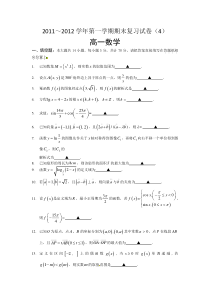 江苏省苏州市2014届高一上学期期末复习卷（4）（数学）