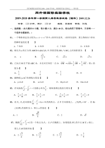 同升湖国际实验学校2009年高二理科数学周考试卷及答卷