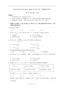 浙江省金华十校2008-2009学年高三第一学期期末数学文科试卷