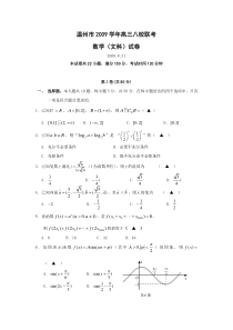 浙江省温州市2010届高三上学期八校联考数学文科试题