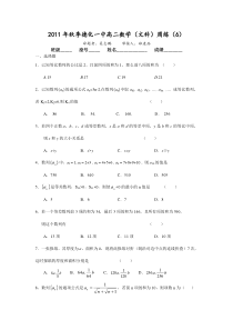 2011年秋季德化一中高二数学（文科）周练（6）（范围：数列单元测试）