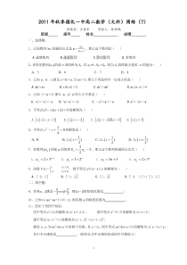 2011年秋季德化一中高二数学（文科）周练（7）（范围：数列、不等式的性质、一元二次不等式的解法）