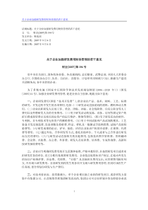 关于企业加强研发费用财务管理的若干意见