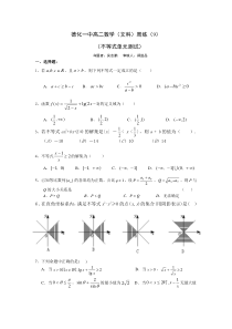 2011年秋季德化一中高二数学（文科）周练（9）（范围：不等式单元测试）