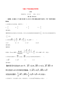 2017_2018学年高中数学专题10平面向量应用举例同步单元双基双测卷A卷新人教A版必修4