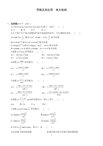 教A版选修2-2导数及其应用单元检测