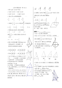 高二数学上学期期末复习题一（理科）