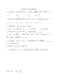 三角向量15分钟专题训练之一 