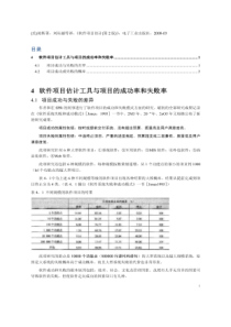 04软件项目估计工具与项目的成功率和失败率