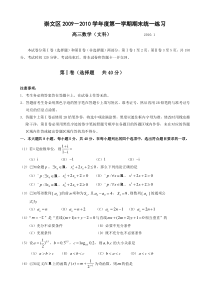 崇文区200-2010学年度高三第一学期期末统一练习（数学文）