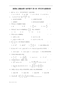 新课标人教版必修5高中第3章不等式单元检测试卷