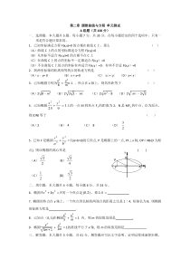 第二章圆锥曲线与方程单元测试