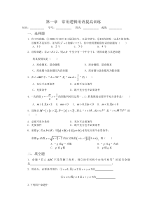 第一章常用逻辑用语提高训练