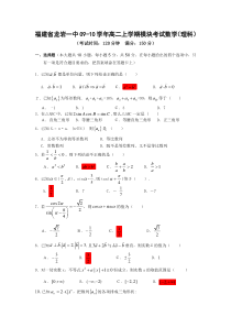 福建省龙岩市第一中学高三数学模拟考试卷