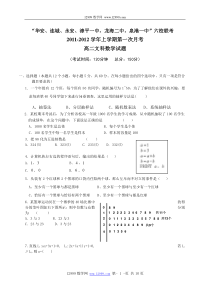 福建省四地六校2011-2012学年高二上第一次月考试题(文)