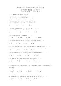 福州第十八中学2009-2010高二数学月考试题（必修5_解三角形）