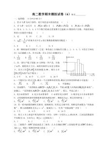 高二(下)数学期末模拟试卷(附答案)(人教版)(