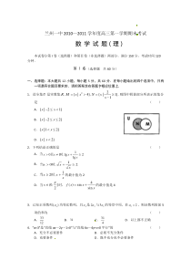 甘肃省兰州一中2011届高三上学期期末考试（数学理）