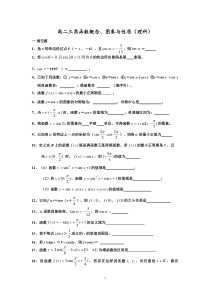 三角函数概念、图象与性质（人教A版必修4）