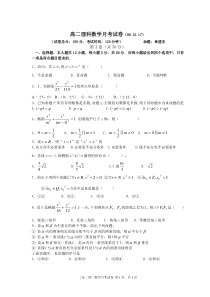 高二理科数学月考试卷（无答案，选修2-1）