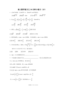 高三数学复习之30分钟小练习（25）