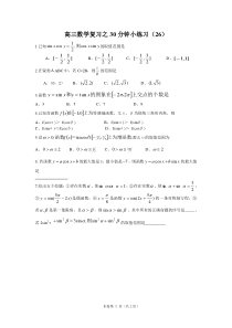 高三数学复习之30分钟小练习（26）