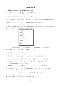 广东省崇雅中学2010届高二期末考试文科数学试题