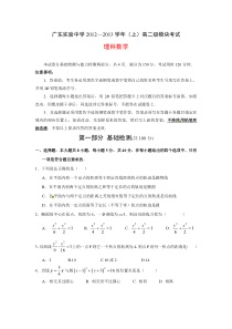 广东省实验中学2013高二理科数学期末试卷及答案