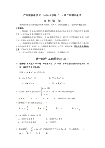 广东省实验中学2013高二上(文科)数学期末试卷及答案