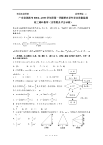 广东省珠海市2008--2009学年第一学期期末学业质量监测高三理科数学2009.1