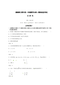 湖南师大附中2012-2013高一上学期数学期末试题及答案